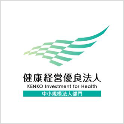 健康経営優良法人2025（中小規模法人部門）